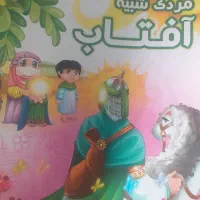کتاب داستان|کتاب و مجله آموزشی|قم, شهر قائم|دیوار