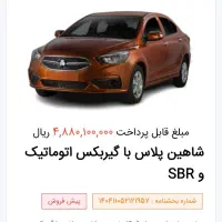 حواله شاهین پلاس و دنده ای فعال جهت واریز وجه