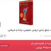 کتاب جمع بندی کنکور فنی حسابداری|کتاب و مجله آموزشی|تهران, سید خندان (جلفا)|دیوار