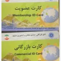 نیازمند کارت بازرگانی