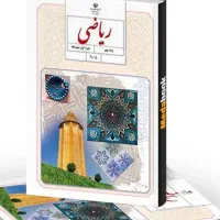 کتاب ریاضی ابتدایی تا پایه ی نهم