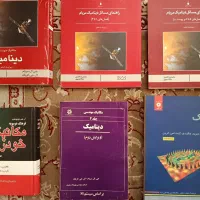 فروش تعدادی کتاب دانشگاهی و دبیرستان