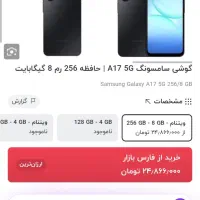 گوشی A17 5g سامسونگ|موبایل|نهاوند, |دیوار
