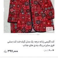 کت گلیمی جنس تافته