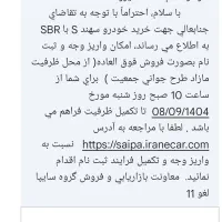 فروش حواله سهند S