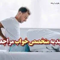 تشک درمانی تخصصی