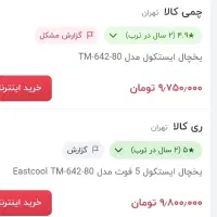 یخچال 5فوت ایستکول|یخچال و فریزر|محلات, |دیوار