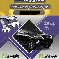 تعمیرگاه مکانیکی خودرو