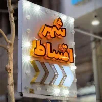 کالا کارت تسویه نقدی