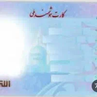 کارت ملی گمشده