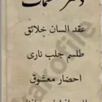 کتاب دعا ی ه و دی