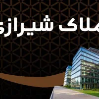 فروش منزل ۱ خوابه بلوار اتحاد شرغان