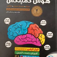 کتاب هوش کمپلکس نهم