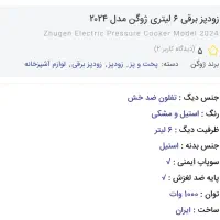 زودپزبرقی  zhugen|سایر لوازم برقی|تبریز, |دیوار
