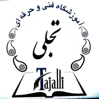 استخدام مدرس در تهران/آموزشگاه تجلی