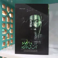 کتاب خون دلی که لعل شد