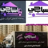 باربری حمل بار کارگر خالی اسباب کشی بسته بندی|خدمات حمل و نقل|تهران, سعادتآباد|دیوار