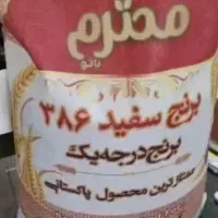 برنج پاکستانی 386 محترم
