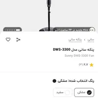 پنکه سانی|پنکه و تصفیه‌کنندهٔ هوا|رشت, گلسار|دیوار