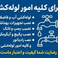 تاسیسات ساختمان