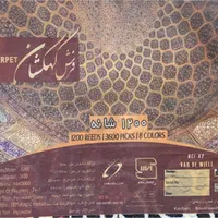 1جفت فرش ۱۲۰۰ شانه ۱۲ متری|فرش|اهواز, شهرک پیام|دیوار