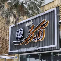 تابلوسازی مهراد|فروشگاه و مغازه|تهران, ستارخان|دیوار