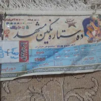 فرش نگین مشهد|فرش|سرپل ذهاب, |دیوار