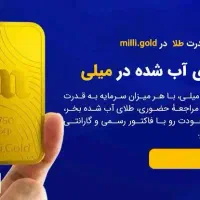 طلای رایگان میلی باکد دعوت milli-zg0kg