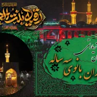 تور زیارتی مشهد مقدس