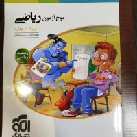 کتاب ها موج ازمون دوازدهم ریاضی