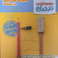 شیمی جامع نردبام تجربی