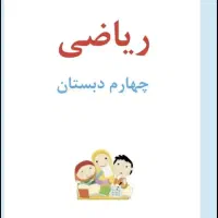 تدریس خصوصی دروس ابتدایی