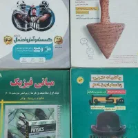 کتاب کار کنکور گسسته هندسه ریاضیات فیزیک