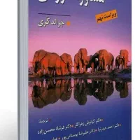 کتاب مشاوره گروهی