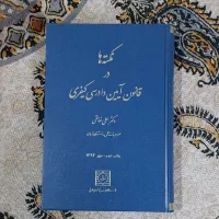 کتاب حقوقی