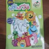 کتاب کار پایه اول ابتدایی