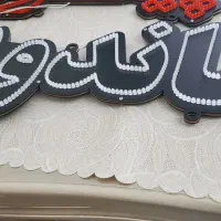 چراغ ال ای دی|ریسه و چراغ تزئینی|شهریار, شهریار|دیوار