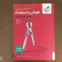 هوش و استعداد معلمی