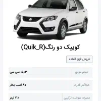 حواله کوییک