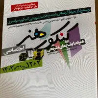 کتاب های کنکور هنر