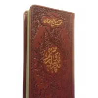 سرکتاب دعا