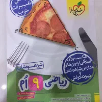کتاب تیزهوشان ریاضی نهم خیلی سبز جلد اول و دوم|کتاب و مجله آموزشی|شهریار, شهرک وائین|دیوار