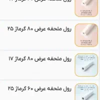 رول ملحفه بیمارستانی|پزشکی|رشت, نامجو|دیوار