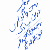 زمین انتظامی و استانداری