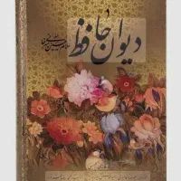 فال حافظ فقط ۲۰۰ تومن