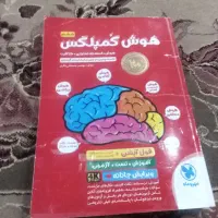 کتاب هوش کمپلکس