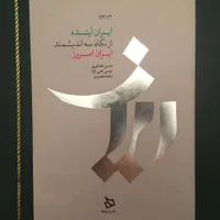 چند کتاب خاطرات و تاریخی جدید|کتاب و مجله تاریخی|تهران, ولنجک|دیوار