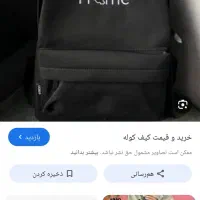 کوله گمشده در نواب