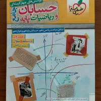 کتاب جامع حسابان و ریاضیات پایه