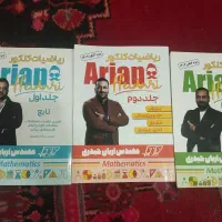 جزوه ۳ جلدی جامع آریان حیدری